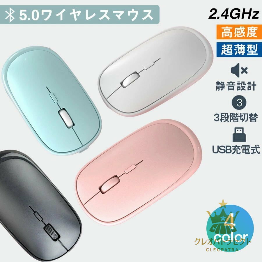 USB充電式 ワイヤレスマウス 無線 光学式 高感度 利き手フリー設計 静音 長持ちUSB充電式 無線 軽量 小型 PCマウス 2.4G ネコポス付き 自動スリープモード ECO ピンク ミント グリーン ブラック 送料無料