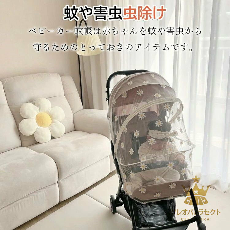 ベビーカーカバー 蚊帳 360° 蚊よけ 日よけ 折りたたみ式 サンシェード ネット 風通しが良い 蚊除け ゴミ除け効果 お出かけ 蜂よけ 風除け 虫除けネット 取り付け簡単 お出かけ お散歩 収納便利 幼児 赤ちゃんを守る 2