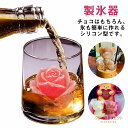 製氷機 おしゃれ 製氷皿 製氷器 シリコンモールド アイス お菓子作り おもしろ ギフト かわいい アイスメーカー 製菓用品 シリコン くま バラ おすすめ キ...