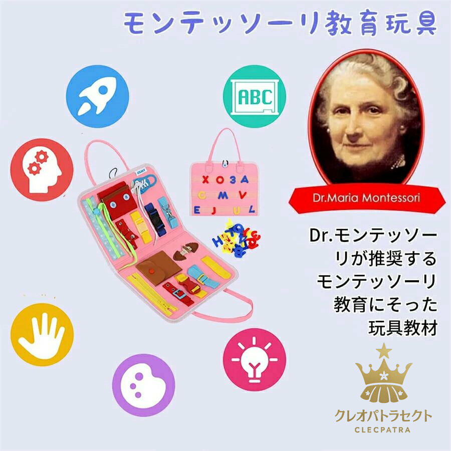モンテッソーリ ビジーボード おもちゃ 赤ちゃん 知育おもちゃ ビジーボード 知育バッグ モンテッソーリ教具 学習パズル 幼児 数字 形合わせ 指先訓練 子ども誕生日プレゼント 女の子男の子6ヶ月0歳1歳2歳3歳4歳 cleopatra7-10018311 クレオパトラセレクト サンプル画像2