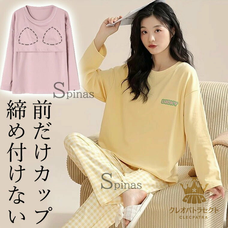 2XLまで 14柄 締め付けない胸カップ リラックス ボーダー ルームウェア パジャマ 上下セット 2点セット 長袖 レディース 部屋着 ナイトウェア 大人 ブ...