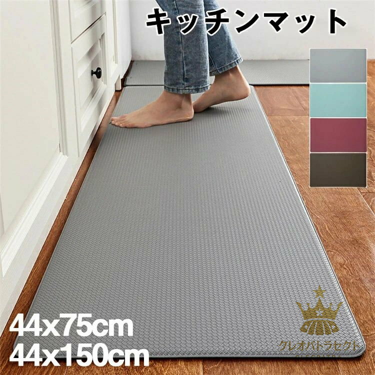 キッチンマット ラグマット PUレザー材質 無地 拭ける 撥水 油水対策 洗濯いらず 低反発クッション 洗える 柔軟で快適 滑り止め 厚さ8mm ポリ塩化ビニール ずれない お手入れが簡単 台所 防汚 マット 44*75cm 44*150cm 送料無料