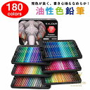 色鉛筆 180色セット 油性色鉛筆 プロ専用 ソフト芯色鉛筆セット 収納ケース付き 油性色鉛筆セット 子供から大人の塗り絵 お絵かき デッサン アナログ 画材 ...