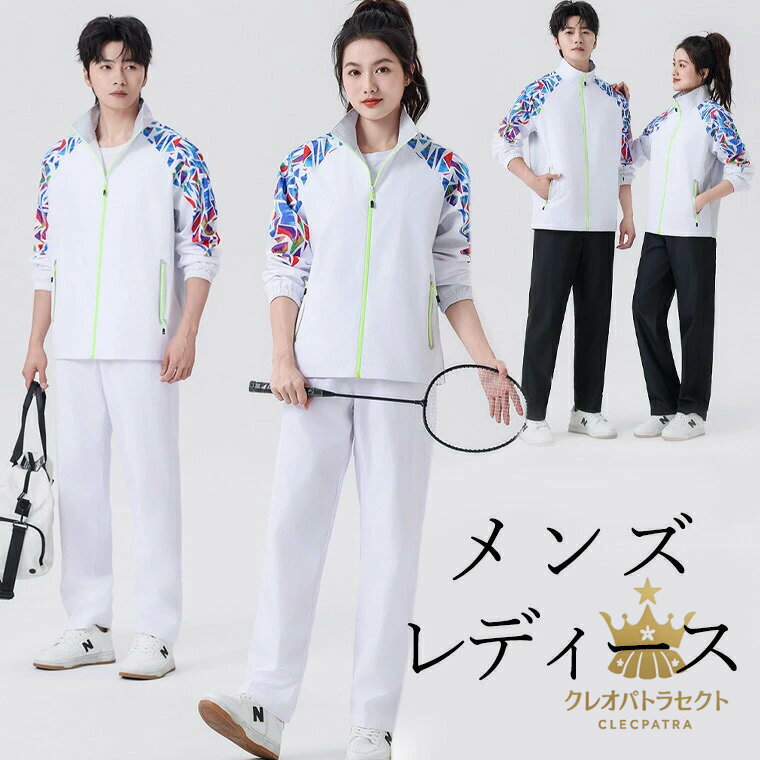 選べるメンズ・レディース 60代 70代 高見えデザイン ジャージセット 爽やかなデザイン ジップアップ ジャージ上下 立ち襟 スタンドカラー ハイネック レデ...