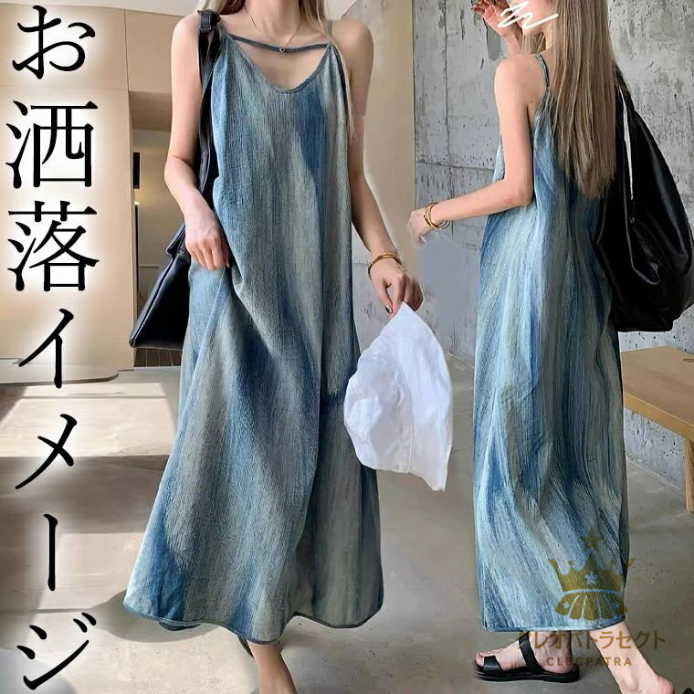 デニム風 オシャレ上級者ワンピース 40代 50代 ふんわりマキシワンピース エプロンワンピース 着痩せ 着やせ スタイルアップ オールインワン ロング丈 マキシ丈 プチプラ ゆったり ワンピースエプロン 大きいサイズ キャミソールワンピ 送料無料