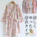 20柄 涼しく締め付けない浴衣タイプ 着やすい パジャマ ガーゼ 寝巻き 甚平 部屋着 前開き ガウン 夏 かわいい 旅館 ルームワンピース ネグリジェ 浴衣 ...