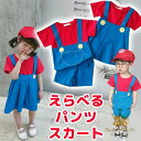 160まで ゲームキャラみたいな全身セット Tシャツ こどもモデル 上下セット 一体型 コスプレ 子供服 こども服 キッズ 男の子 女の子 キャラクター 赤 青 テーマパーク 帽子 キャスケット つなぎ オールインワン 半ズボンジャンパースカート 送料無料