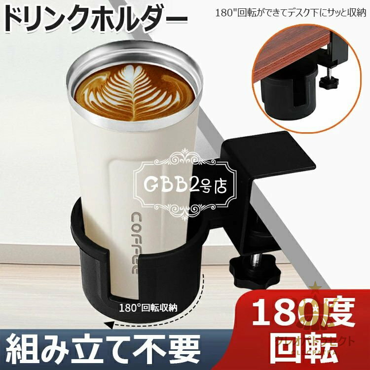 ドリンクホルダー 卓上カップホルダー デスクサイド用ウォーターボトルホルダー 卓上カップホルダーク..