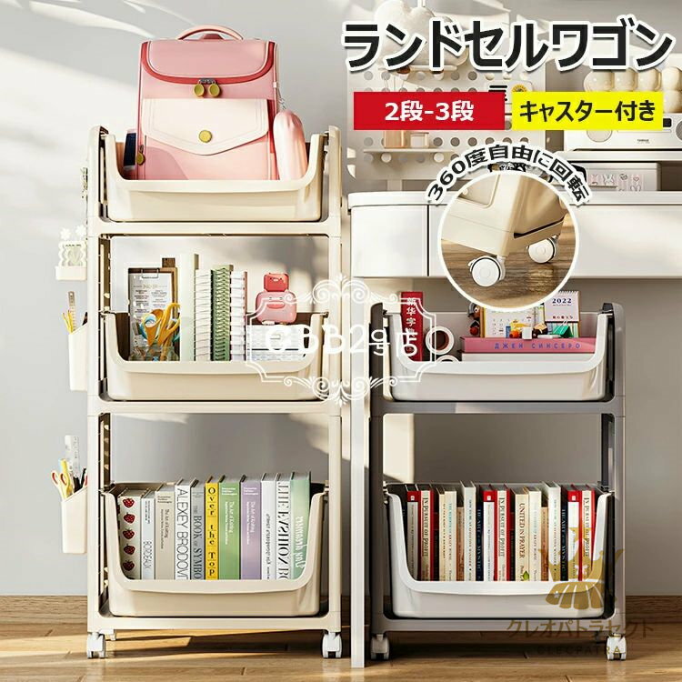 ランドセルラック ファイルラック 書類棚 収納棚 3段 学生収納ラック 引き出し キャスター付き 収納ボ..