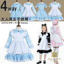 袖取り外し可能!3色展開 4way ハロウィン メイド コスプレ レディース キッズ 親子そろい ワンピース ミディアム丈 エプロン+ワンピース+カチューシャ ...