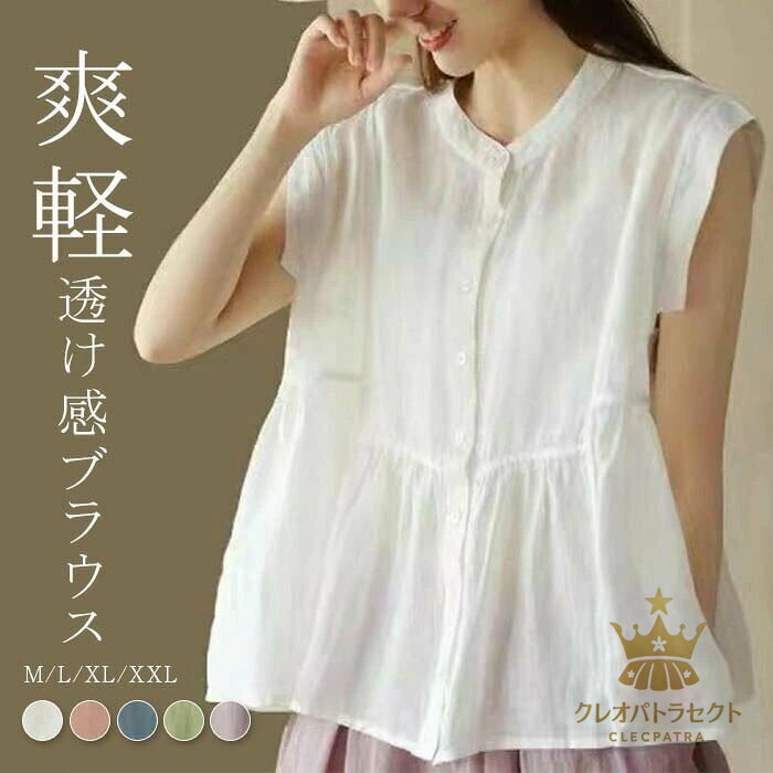 シャツ ノースリーブ レディース 無地 ブラウス トップス 前開き カジュアル ゆったり 大きいサイズ 体型カバー カジュアル 着痩せ 森ガール 薄手 通勤 OL オフィス 春 夏 着回し レトロ 20代 30代 40代 50代 大人 送料無料(4.0)