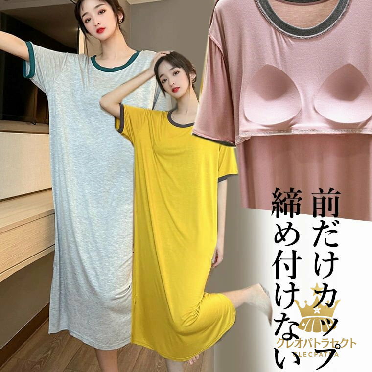 14柄 締め付けゼロ カップ付 バイカラー 楽ちんTシャツワンピース 半袖ワンピース 締め付けない カップ アンダーフリー ゴムなし アンダーゴムなし ベビード...