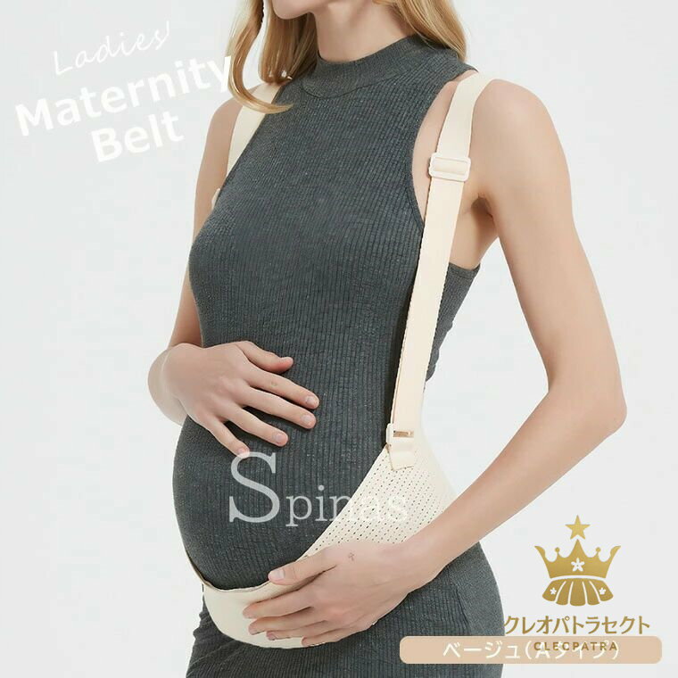 幅広ベルトが360度包み込み、痛みを和らげる ・ 選べる3種類 マタニティベルト 肩掛け腹帯 肩ベルト付 妊婦帯 大きい お腹 背中 腹部 サポート ベルト 妊婦 サポート 保護 転倒防止 腰痛 骨盤ベルト 着脱簡単 産前 妊娠線予防 快適 安全 母親 赤ちゃん 2