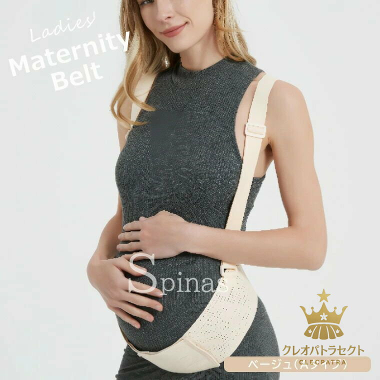 幅広ベルトが360度包み込み、痛みを和らげる ・ 選べる3種類 マタニティベルト 肩掛け腹帯 肩ベルト付 妊婦帯 大きい お腹 背中 腹部 サポート ベルト 妊婦 サポート 保護 転倒防止 腰痛 骨盤ベルト 着脱簡単 産前 妊娠線予防 快適 安全 母親 赤ちゃん 3