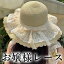 大人上品なお嬢様レース 麦わら帽子 リボン ロリータボンネット ストローハット シフォンレース付き 女..