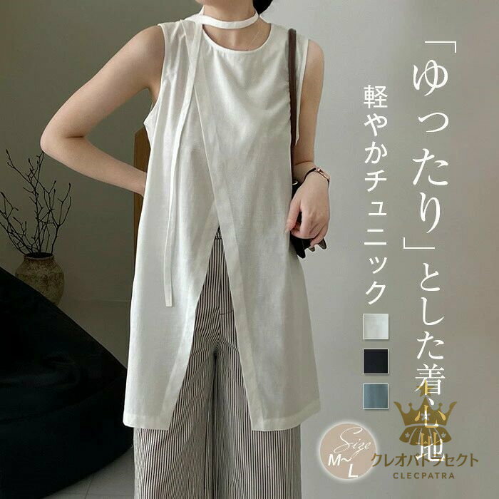 Sleeveless - チュニック ブラウス ノースリーブ クルーネック 大人 ベルト付き シャツブラウス プルオーバー 夏 おしゃれ きれいめ チュニック トップス スリット 大人 無地 体型カバー ゆったり 春 夏 シンプル 通勤 フェミニン オフィス 白 黒 ブルー 20代 30代 40代 送料無料