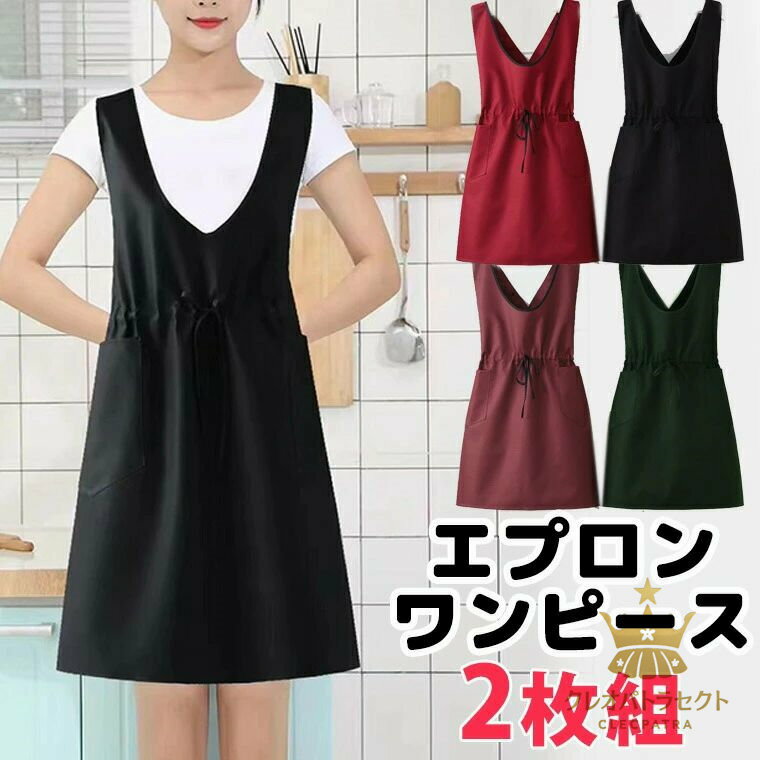 ワンピースみたいに重ね着 エプロン 40代 50代 無地 シンプル可愛い エプロンワンピース ロング丈 マキシ丈 ポケット ゆったり ノースリーブ ワンピース ロング ワンピースエプロン 調節可能 お洒落 おしゃれ かわいい 黒 赤 レッド 送料無料