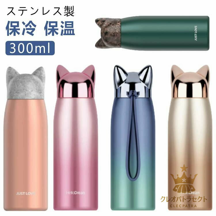 子供水筒可愛いマグステンレスお洒落...