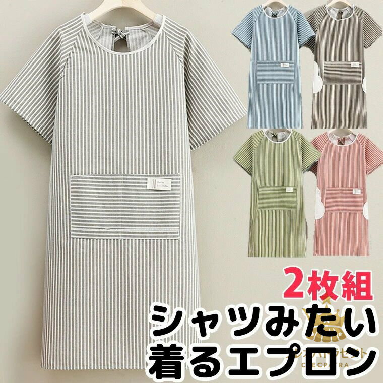 2枚組 シャツみたいに重ね着 エプロン 40代 50代 無地 半袖 シンプル可愛い エプロンワンピース ロング丈 割烹着 ポケット ゆったり ノースリーブ ワンピース ワンピースエプロン お洒落 おしゃれ かわいい ストライプ ヒッコリー 送料無料