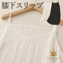 Vネックタイプ 浴衣やワンピースの綿インナー さらりと着れる 薄手綿生地 コットンスリップ ひざ丈 ひざ上 インナー シングルガーゼ 肌襦袢 和装 下着 肌着 ...