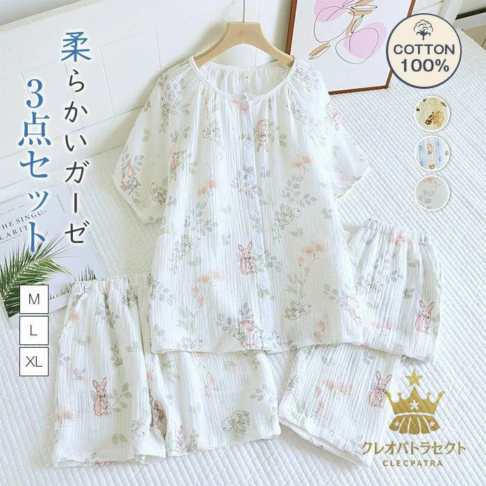 Rakuten - ガーゼ 総柄 パジャマ レディース ルームウェア 夏 半袖 部屋着 セットアップ 3点セット ショートパンツ ロングパンツ 寝間着 寝巻き 上下セット 前開き 快適 大きいサイズ ダブルガーゼ 2重ガーゼ 綿100% ウエストゴム ガーゼコットン 柔らかい ガーゼパジャマ 可愛い