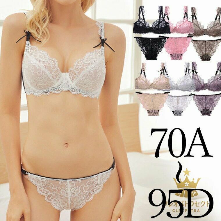 アンダー95まで 可愛い清楚デザイン レース 上下セット ワイヤーブラジャー ショーツ アンダー80 アンダー90 小さく見せるブラ 補正下着 大きいサイズ E...