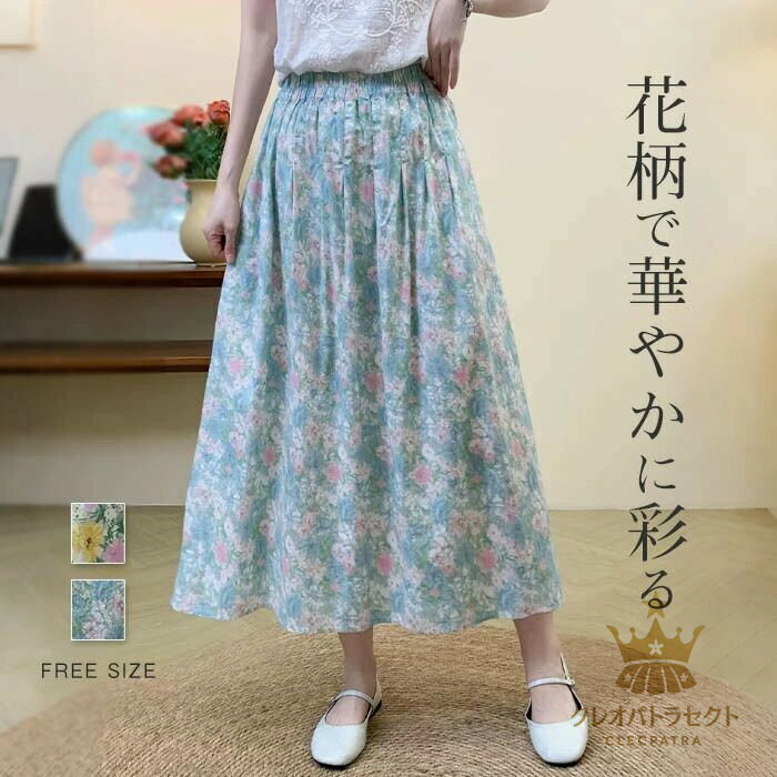 Rakuten - スカート レディース 夏 花柄 フレアスカート ロング丈 きれいめ 華やか 花柄スカート 可愛い ロングスカート Aラインスカート 配色 ボトムス ロング 春 夏 秋 フレア ウエストゴム ゆるっと 旅行 キレイめ エレガント オシャレ お洒落 日常 ディリー 楽ちん 送料無料