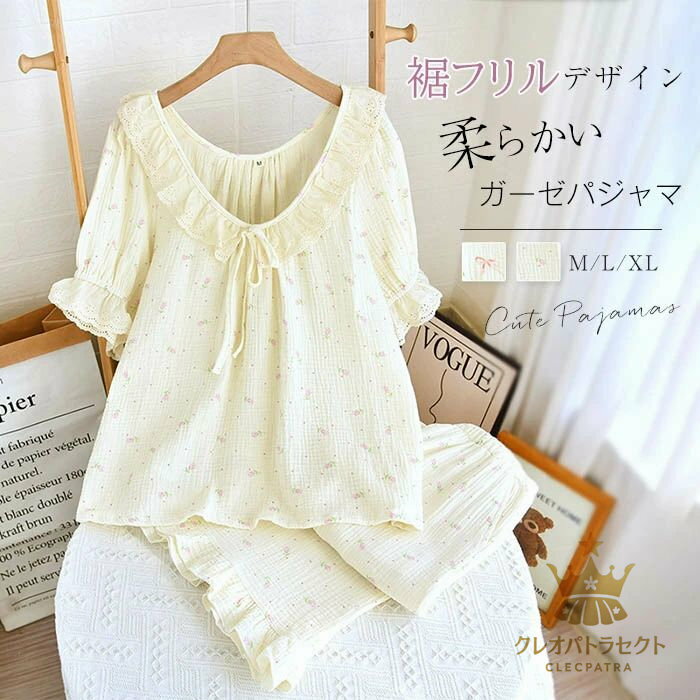 Women - ガーゼ パジャマ レディース ルームウェア 夏 半袖 ロングパンツ 総柄 部屋着 花柄セットアップ 2点セット 寝間着 寝巻き 上下セット 裾フリルデザイン 可愛い 大きいサイズ ダブルガーゼ 2重ガーゼ 綿100% ウエストゴム ガーゼコットン 柔らかい 送料無料