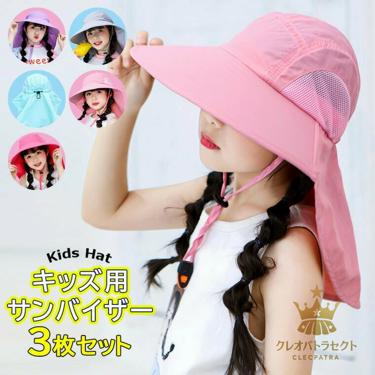 小さく畳めて持ち運びに便利なサンバイザー ・5色展開 キッズ用 帽子 ハット サンバイザー UVカット 子供用 つば広帽子 日よけ帽子 180度 メッシュ 通気性 蒸れない 折り畳み アウトドア ハット日焼け防止 帽子 夏用 遠足 熱中症対策 暑さ 対策 キャンプ