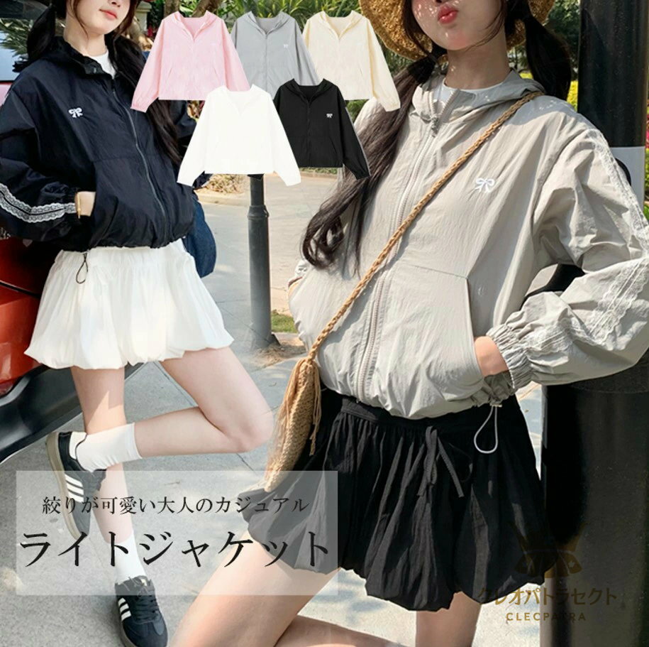 サラッと羽織るだけでも◎5色展開 ブルゾン ライトアウター フード付き 軽い 羽織る ジャケット 春夏用 ガーリー スポーティー ドライブ レジャー uvカット ジップ 紫外線対策 冷房対策 マウンテンパーカー マンパー シャカシャカ