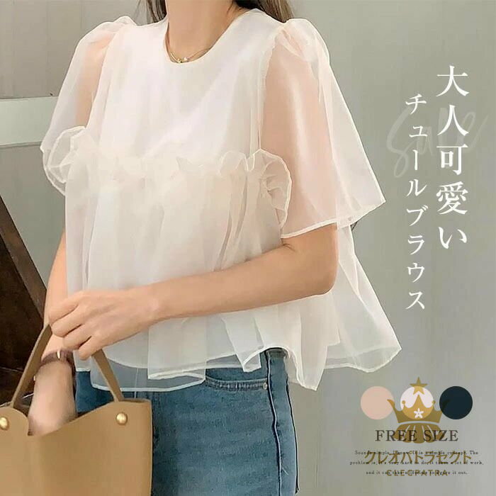 楽天市場】袖チュール トップス（シャツ・ブラウス｜トップス