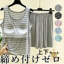 締め付けないカップ ズレない 上下セット 柔らかもっちり ボーダー パット付 パッド付き タンクトップ アンダーフリー ゴムなし ブラトップ ルームウェア 可愛い 楽ちん 前のみ パッドのみ 固定 ルームウェア カップ付き ハーフパンツ 短パン 送料無料