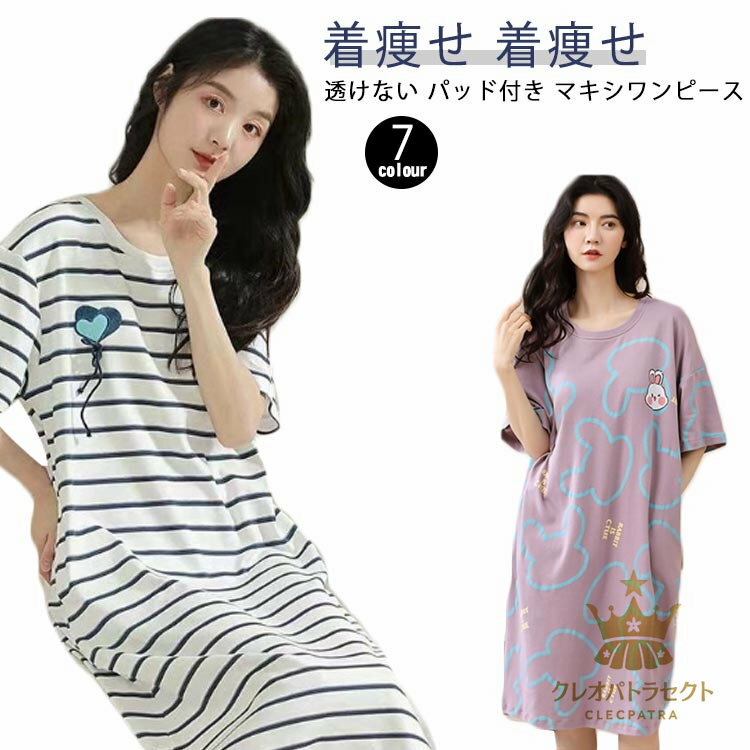 ストレッチ ロング 部屋着 レディース ボーダー柄 ワンピース カップ付き ルームウェア 着痩せ 透けな..