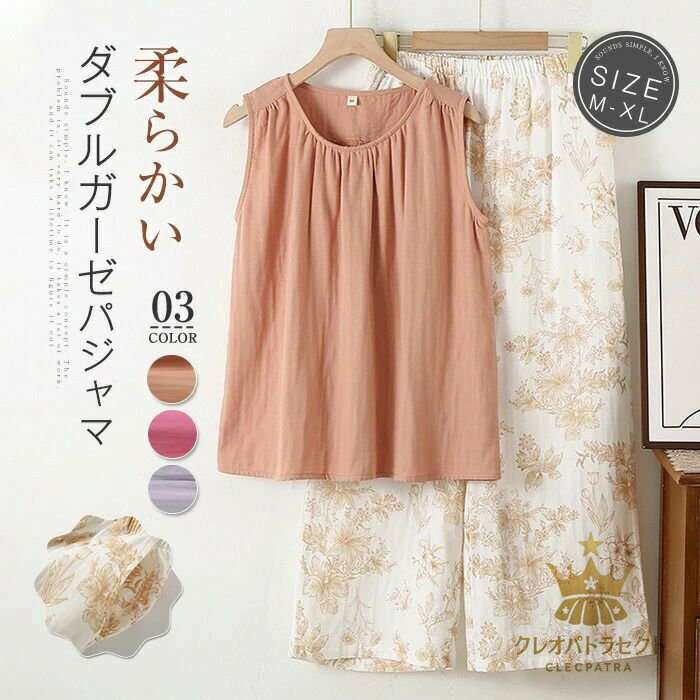 ガーゼ パジャマ ルームウェア レディース 2重ガーゼ 夏 綿100％ ダブルガーゼ タンクトップ ロングパンツ 長ズボン 2点セット 上下セット セットアップ 部屋着 寝巻き 女性 下着 花柄 可愛い 快適 人気 ウエストゴム 大人 プレゼント 20代 30代 40代 送料無料