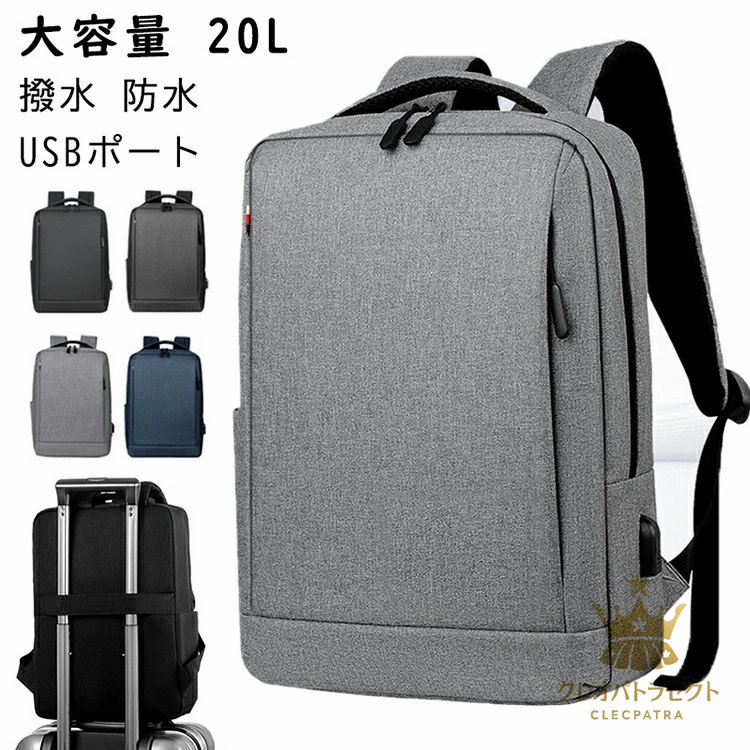 【クーポンで10％オフ】2タイプ シンプル ビジネスリュック メンズ 大容量 20L パソコン 15.6インチ PC収納 リュックサック 軽量 800g 撥水 防水 A4 バックパック 機内持ち込み USBポート ファスナー 通勤 通学 修学旅行 出張 1泊 50代 黒 グレー エアロスタイル