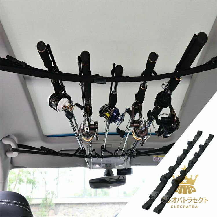 ロッドキャリー ロッドホルダー 車 車用品 ロッドホルダー 釣り竿収納 釣り道具 ロッドキャリー ロッドキーパーベルト マジック式車内固定 マルチベルト 人気モデル 竿収納 車内天井 ブラック 【最大5本まで収納可能】 ナイロン