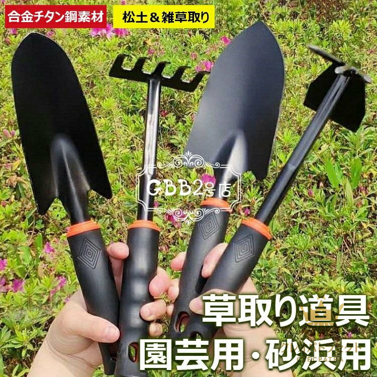 草取り 道具 アップグレード版 2役 松土＆雑草取り 園芸用・砂浜用 高耐久防錆 耕作道具 草取り道具セ..