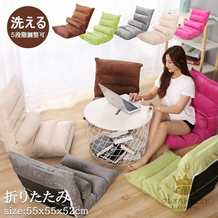 座椅子 畳椅子 ソファー フロアチェア 1人掛け 在宅ワーク ゲーミング 読書 リビングチェア クッション 新学期 新入社 新入居用 腰枕付き 北欧風 折りたたみ おしゃれ 5段階調整可