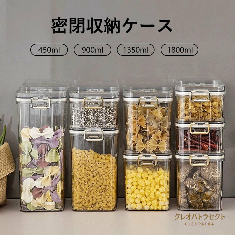 密閉保存容器 密閉収納ケース 透明 密閉 防湿 防塵 ストッカー ケース キッチン 台所 シンプル おしゃれ プラスチック 収納box キッチン用品 保存容器 収納ケース ストックボックス 収納ボックス 餌収納 キャニスター コンテナー