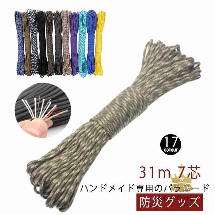 キャンプ用品 ロープ 4mm ガイロープ ひも 張り綱 ロープ アウトドア 7芯 カラフル パラコード テント ..