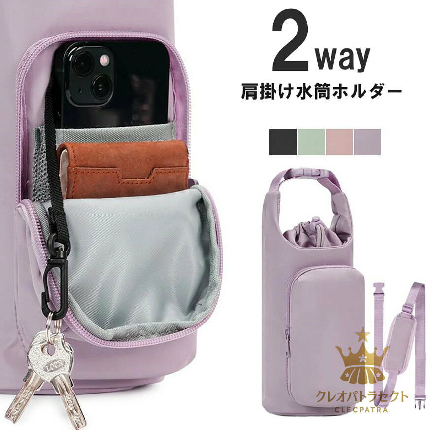 【クーポンで10％オフ】4色展開 水筒カバー ボトルホルダー 水筒キャリアカバー 保冷 保温 真空断熱 水筒かばー 水筒ホルダー 調節可能なショルダーベルト付き 手提げ 肩掛け 登山/通学 保育園 散歩 アウトドア運動 キャンプ 旅行