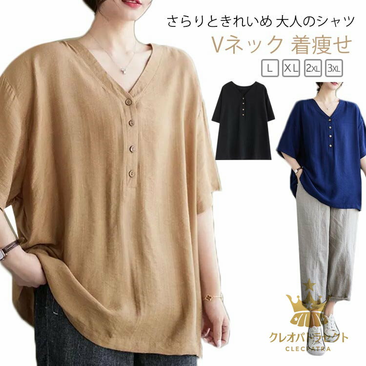 トップス シャツ シャツ ブラウス Vネック 春 シャツブラウス 白シャツ tシャツ 半袖 7分袖 レディース ホワイトシャツ チュニック ゆったり 着痩せ 大人 抜け感 ドルマンスリーブ リネン風 無地 大きいサイズ シンプル 夏 30代 40代