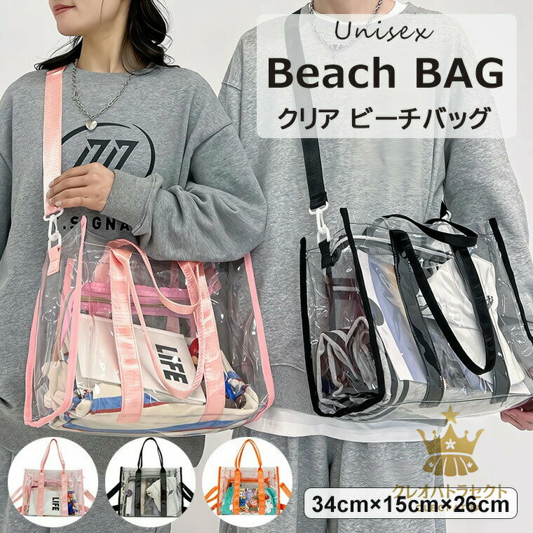 クリアデザインで推し活用バッグとしても◎3色展開 クリアバッグ プールバッグ 水泳バッグ 推し活 オタ..