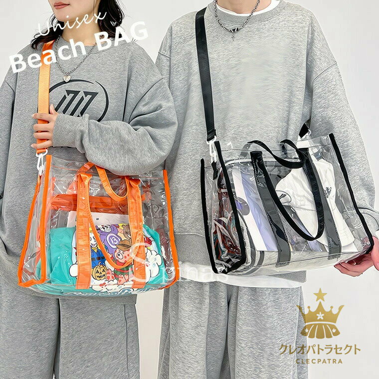 クリアデザインで推し活用バッグとしても◎3色展開 クリアバッグ プールバッグ 水泳バッグ 推し活 オタク オタク活 ビニールバッグ ファスナー付 水遊び 砂場遊び用 女の子 男の子 ビニールバック トレーニング 旅行 海水浴 2way 水着入れ ジムバッグ ビーチバッグ 大容量 ス 3