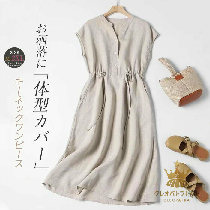 Rakuten - ミモレワンピース ボタン キーネック フレンチスリーブ aラインワンピース レディース フレアワンピース ミモレ丈 aライン ワンピ フレア ワンピース ゆったり きれいめ おしゃれ 体型カバー 無地 シンプル 夏 着痩せ 30代 40代 50代 オフホワイト 送料無料