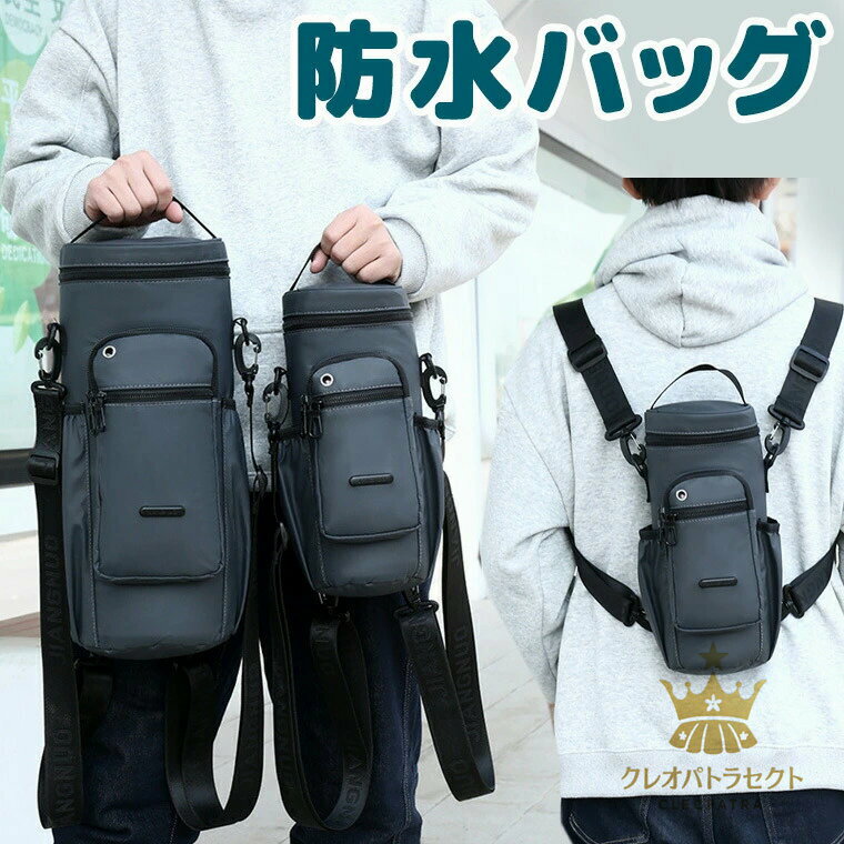 防水特大サイズ 水筒バッグ 手提げ 水筒カバー ホルダー 大容量 ペットボトルカバー ホルダー リュック ランチバッグ 1L 1.5L 2L 2way ストラップ 円柱 丸 大きい 大きめ マチ 広い ファミリーサイズ 旅行 ポケット アウトドア 送料無料