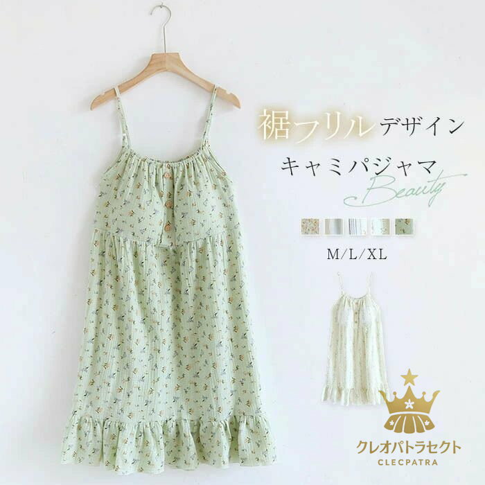 ルームウェア ワンピース レディース 夏 キャミソール カップ付き 綿 ガーゼ ランジェリー 部屋着 花柄..