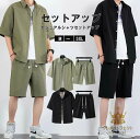 トップスとボトムスを別々で着用しても!2色展開 上下2点セット セットアップ 半袖シャツ シャツ ハーフパンツ 半ズボン ゆったり スタイリッシュ 部屋着 ゴル...