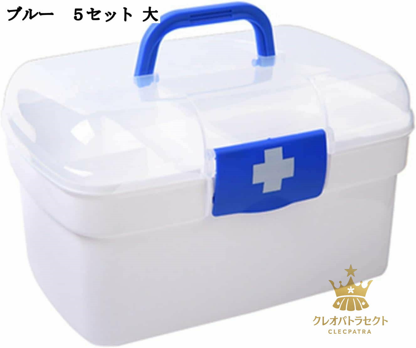 Rakuten - 【クーポンで10％オフ】救急箱 透明 取っ手付き 2層 応急ボックス 薬箱 ケース 薬入れ 薬整理 携帯用 多機能 耐湿遮光 収納用品 ボックス 小物入れ 高齢者 子供 学生