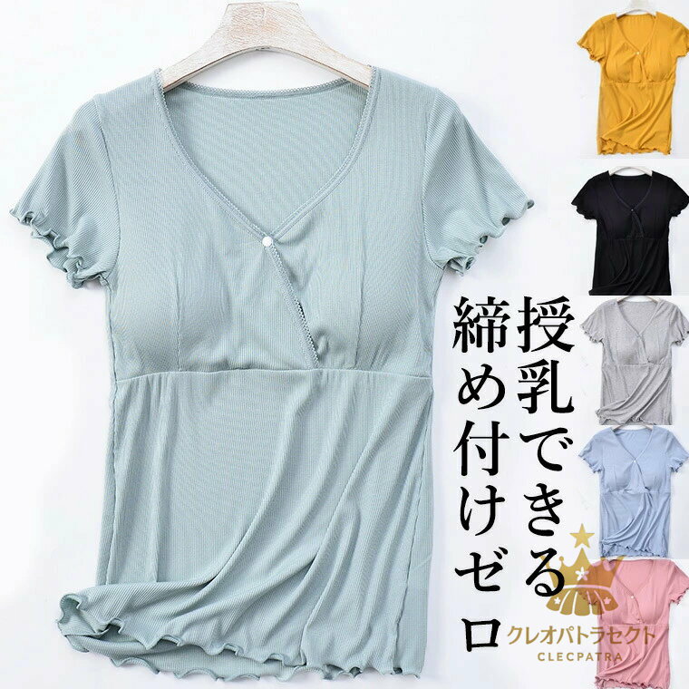 授乳できる締め付けなし 肩こらない 柔らかもっちり パット付半袖Tシャツ ラウンドネック アンダーフリ..